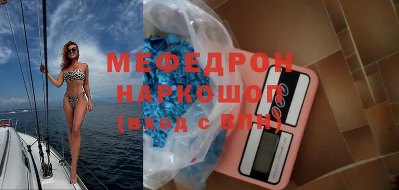 МЯУ-МЯУ mephedrone  МЕГА   дарк нет состав  Биробиджан 